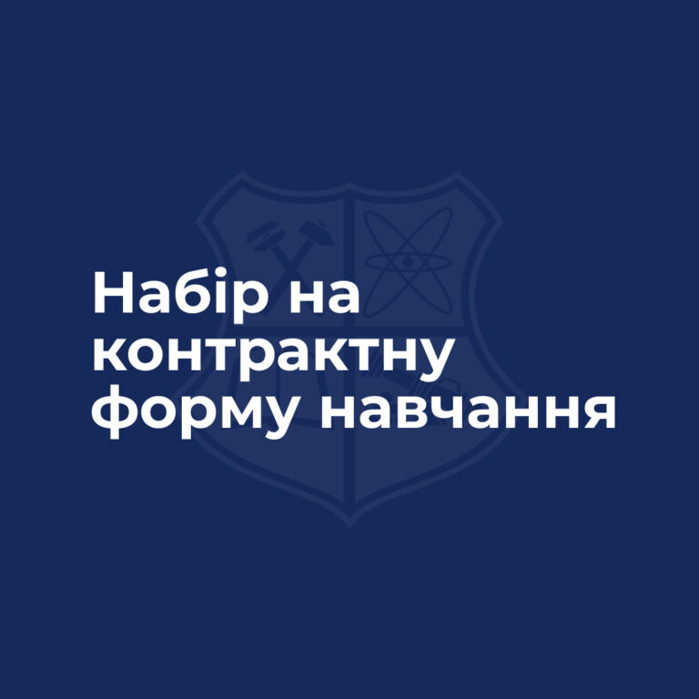 Recruitment for the contractual form of education