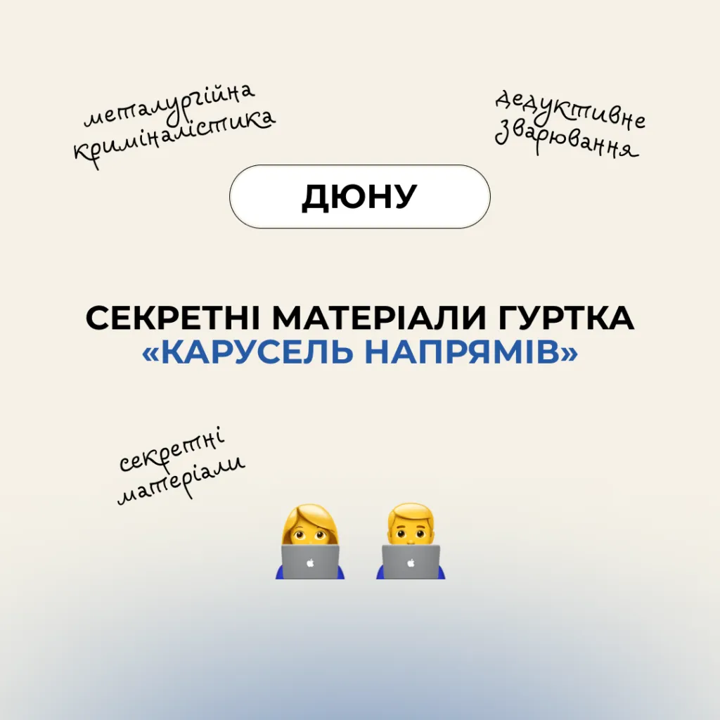 Secret materials of the circle «Carousel of directions»