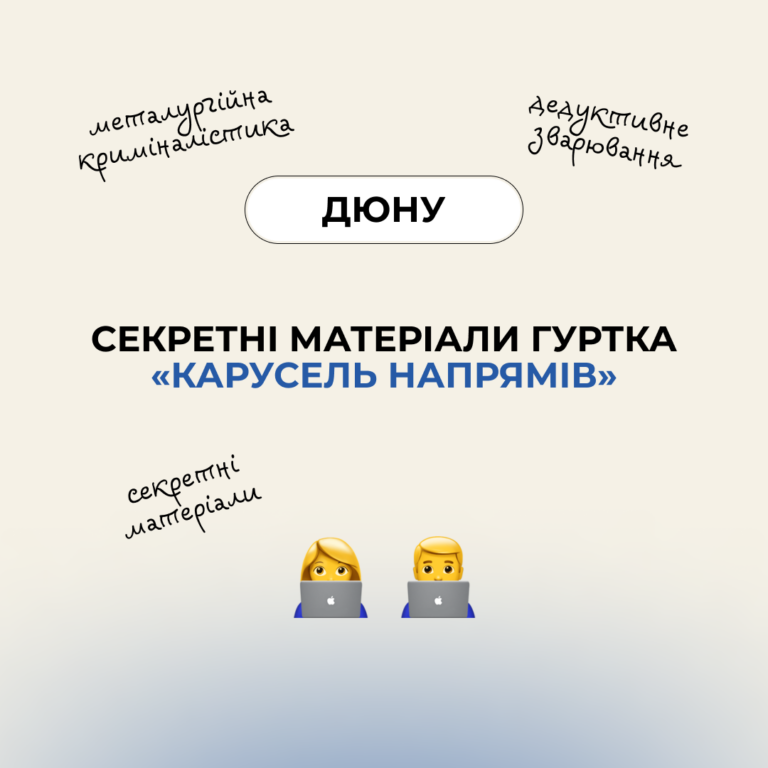 Secret materials of the circle «Carousel of directions»