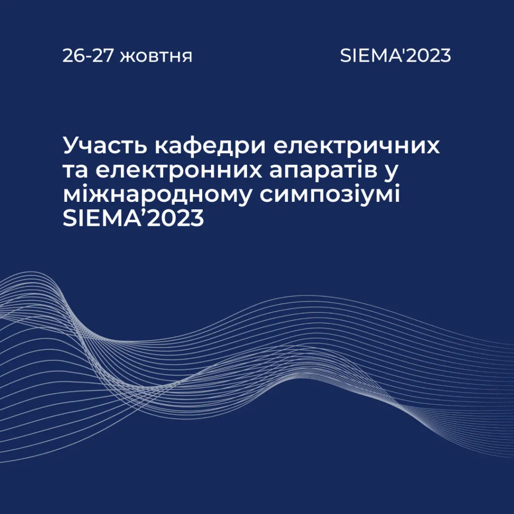 Participation of the Department of Electrical and Electronic Devices in the international symposium SIEMA’2023