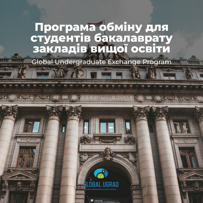 Exchange program for undergraduate students of higher education institutions (Global Undergraduate Exchange Program) 2024-2025