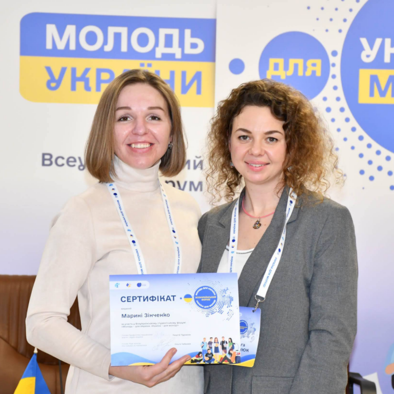 Всеукраїнський студентський форум «Молодь — для України. Україна — для молоді»