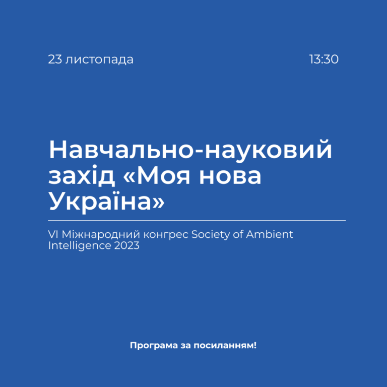 Educational and scientific event «My new Ukraine»