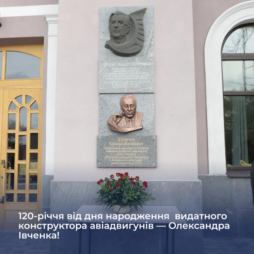 120th anniversary of the birth of the outstanding aircraft engine designer – Oleksandr Ivchenko!