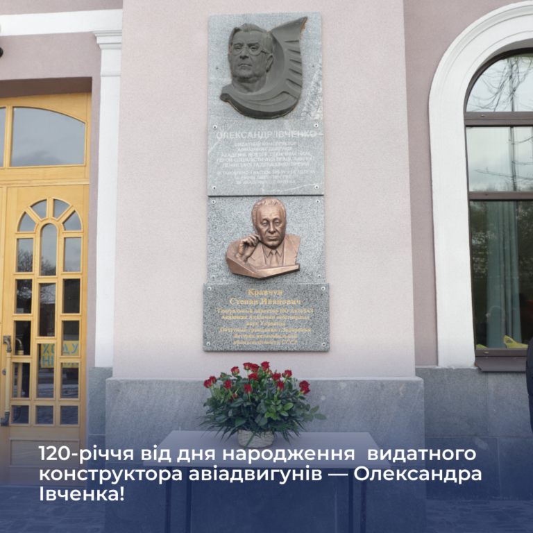 120th anniversary of the birth of the outstanding aircraft engine designer – Oleksandr Ivchenko!