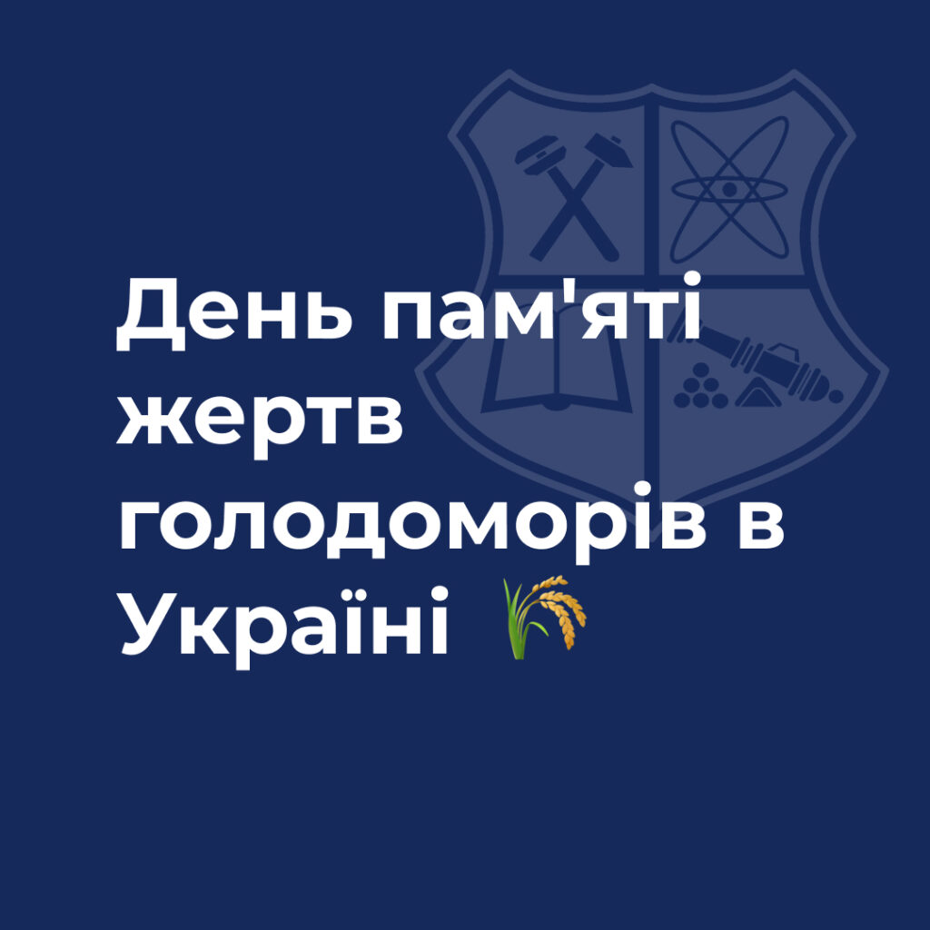 90-ті роковини Голодомору 1932—1933 років