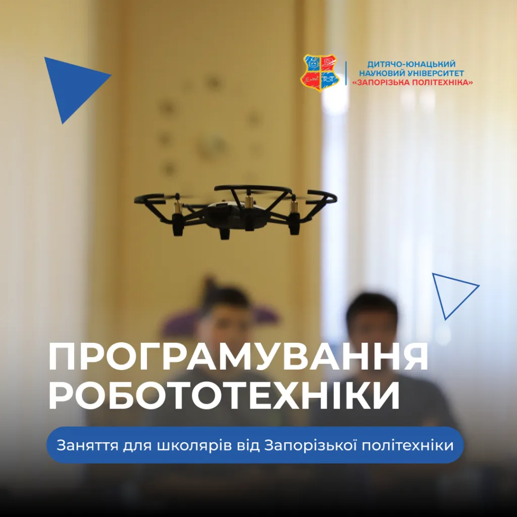 Lessons for schoolchildren «Programming of robotics» from Zaporizhzhia Polytechnic