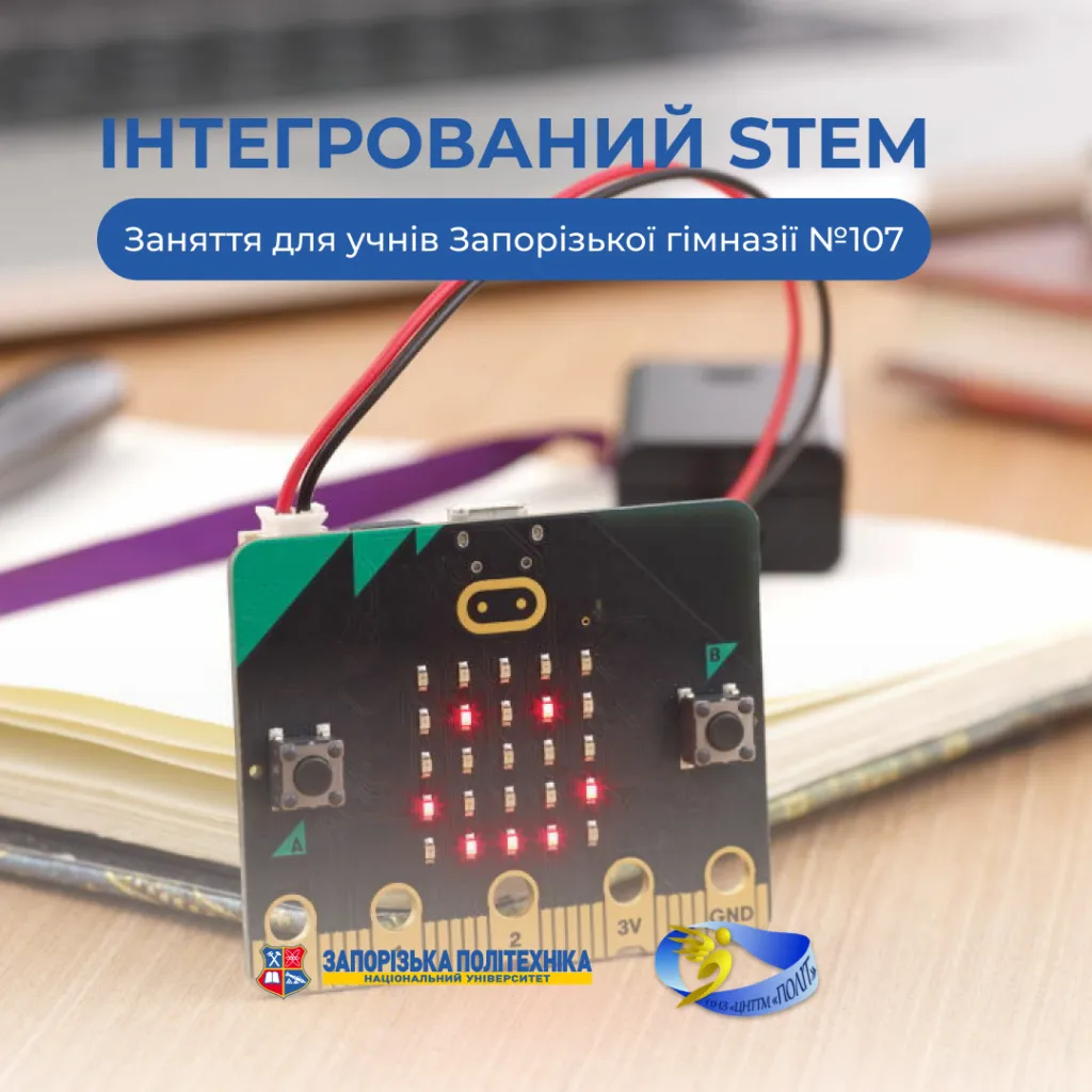 Integrated STEM from Zaporizhzhia Polytechnic and the NTTUM Center «Polit»
