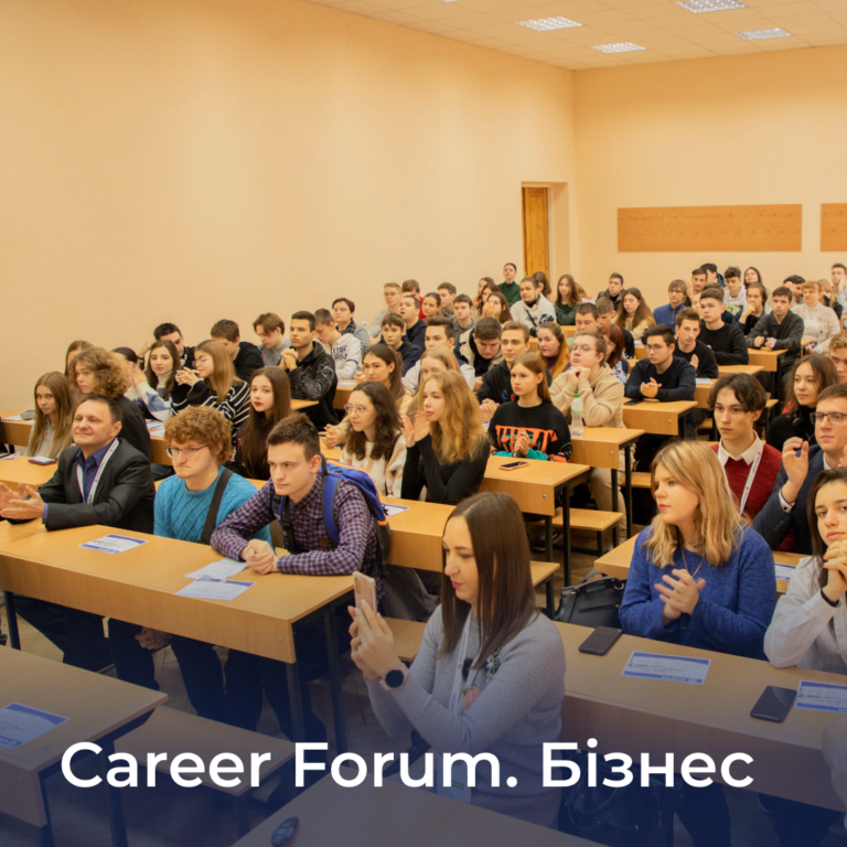 Career Forum. Бізнес