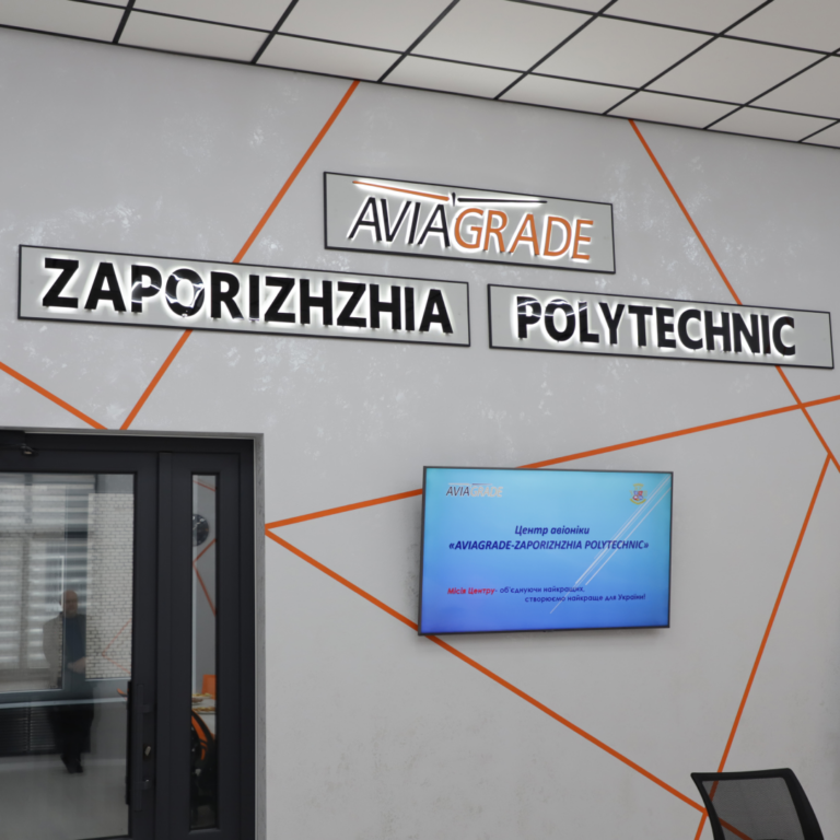 Відкриття Центру авіоніки «AVIAGRADE ZAPORIZHZYIA POLYTECHNIC»