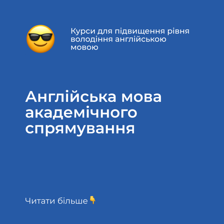 Course «English for Academic Purposes»