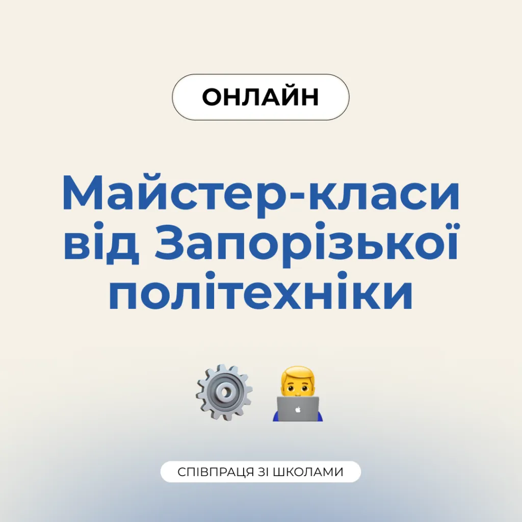 Master classes for schoolchildren from teachers of the Zaporizhzhia Polytechnic National University
