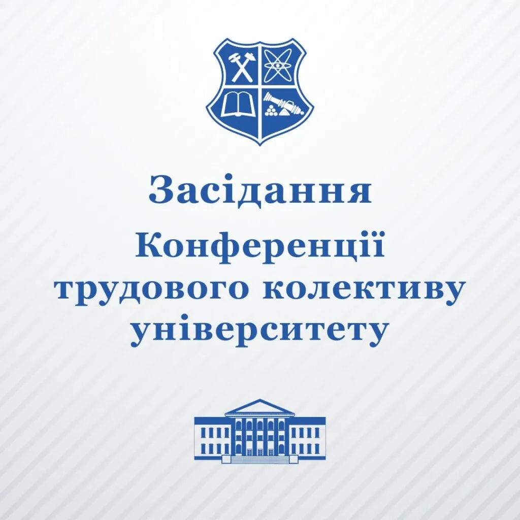 We invite you to the meeting of the Conference of the labor team on December 22, 2023.