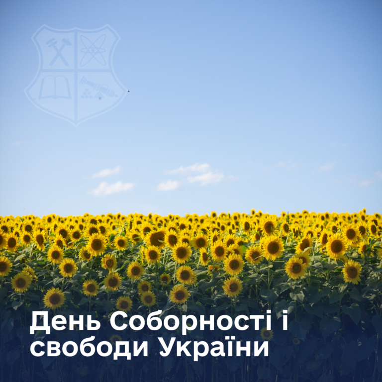День Соборності і свободи України