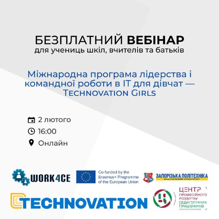 Безплатний вебінар «Міжнародна програма лідерства і командної роботи в ІТ для дівчат — Technovation Girls»
