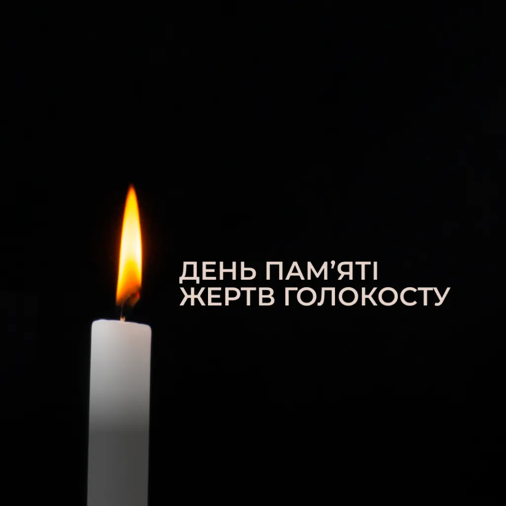 Holocaust Remembrance Day