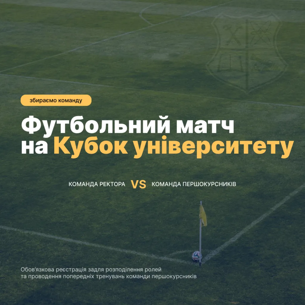 We invite you to the mini-football tournament for freshmen!
