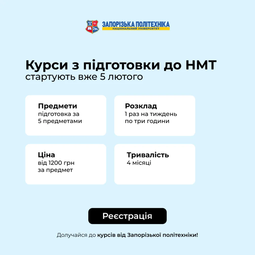 Registration for preparatory courses for NMT is open