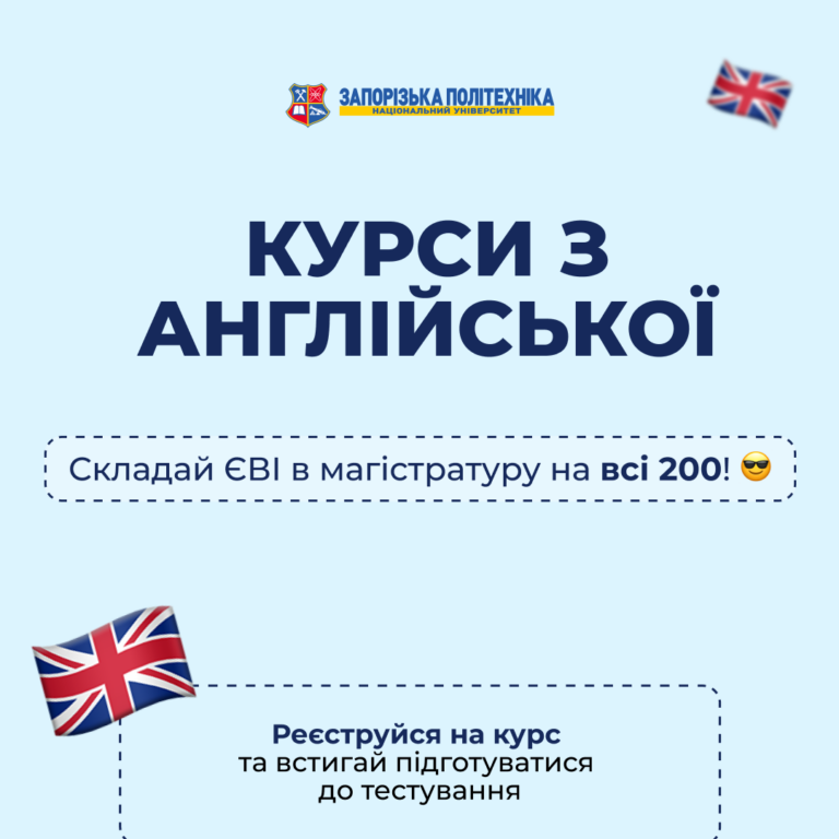 Набір на курси для вступу в магістратуру