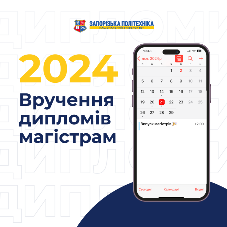 Запрошуємо випускників-магістрів на урочисте вручення дипломів