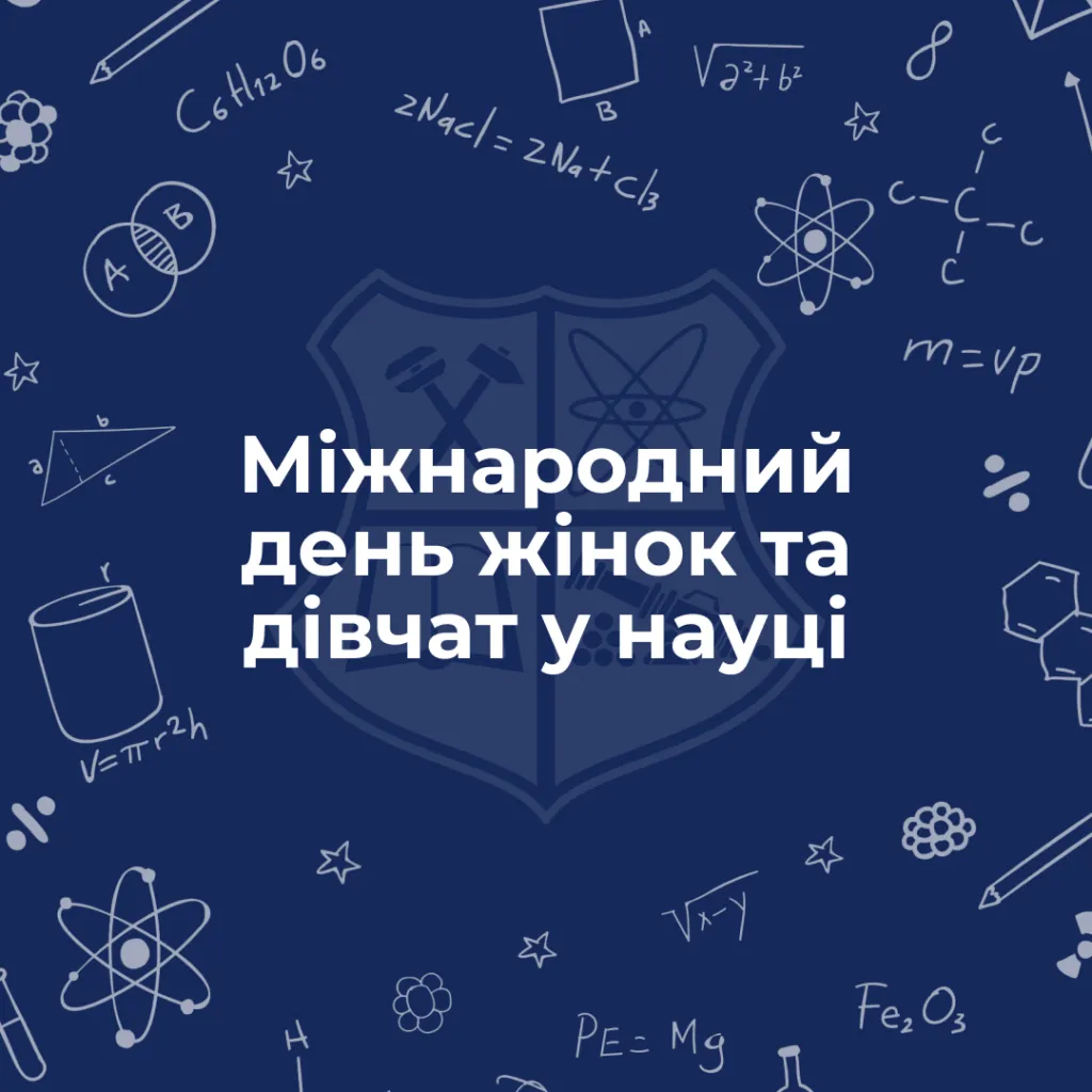 International Day of Women and Girls in Science