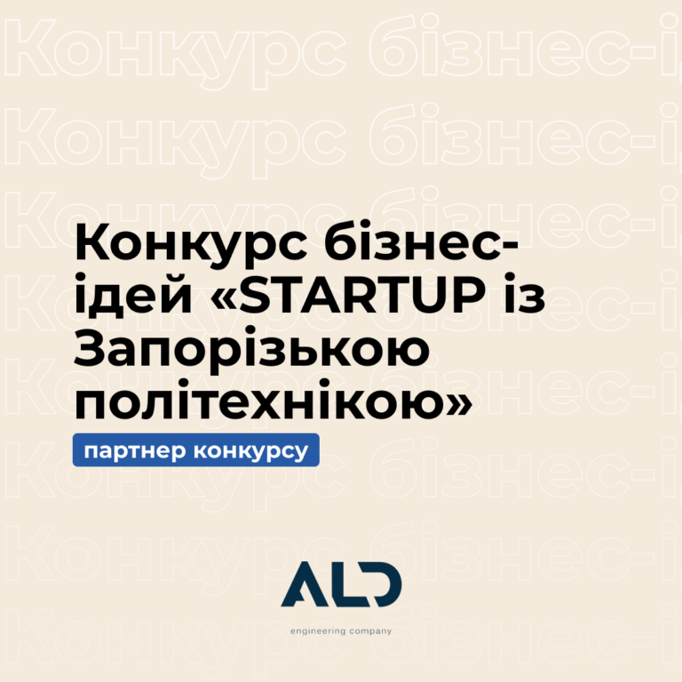 Спеціальні номінації Конкурсу бізнес-ідей «STARTUP із Запорізькою політехнікою»
