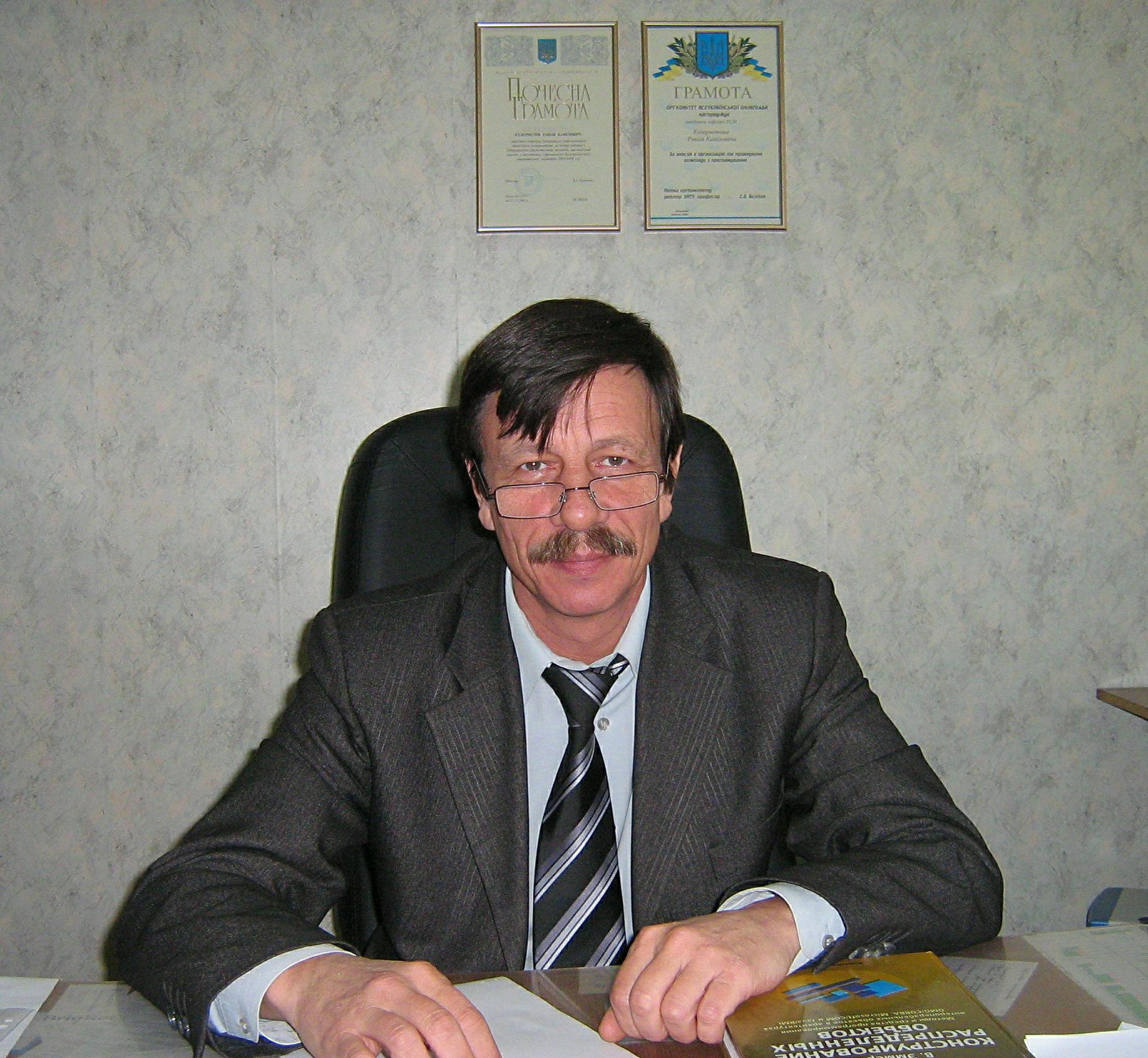 Кудерметов Равіль Камілович