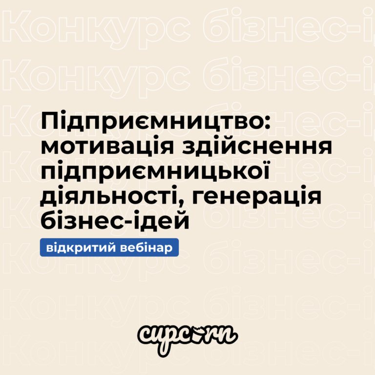 «STARTUP із Запорізькою політехнікою» розпочинає серію вебінарів!