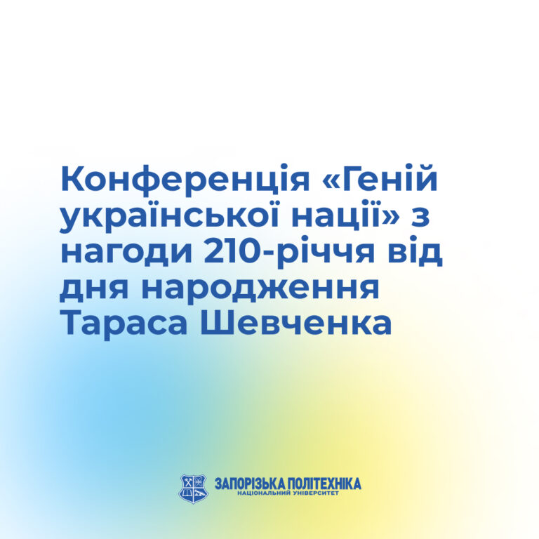 Conference «Genius of the Ukrainian Nation» on the occasion of the 210th anniversary of the birth of Taras Shevchenko