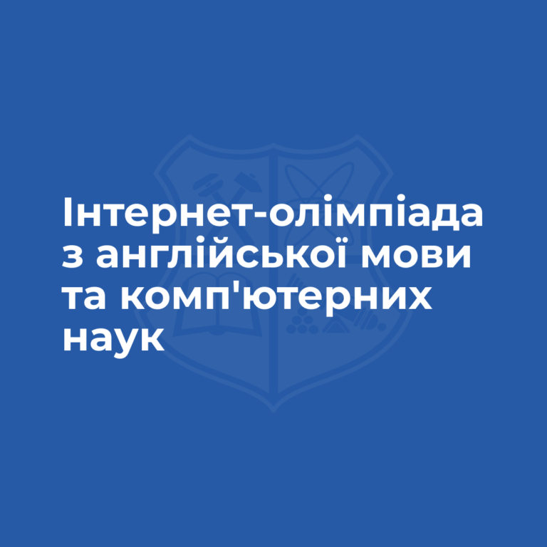 Online Olympiad in English and Computer Science