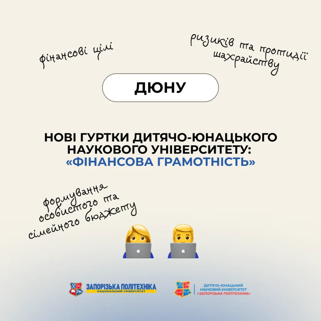 New circles of the Children’s and Youth Scientific University: «Financial Literacy»!