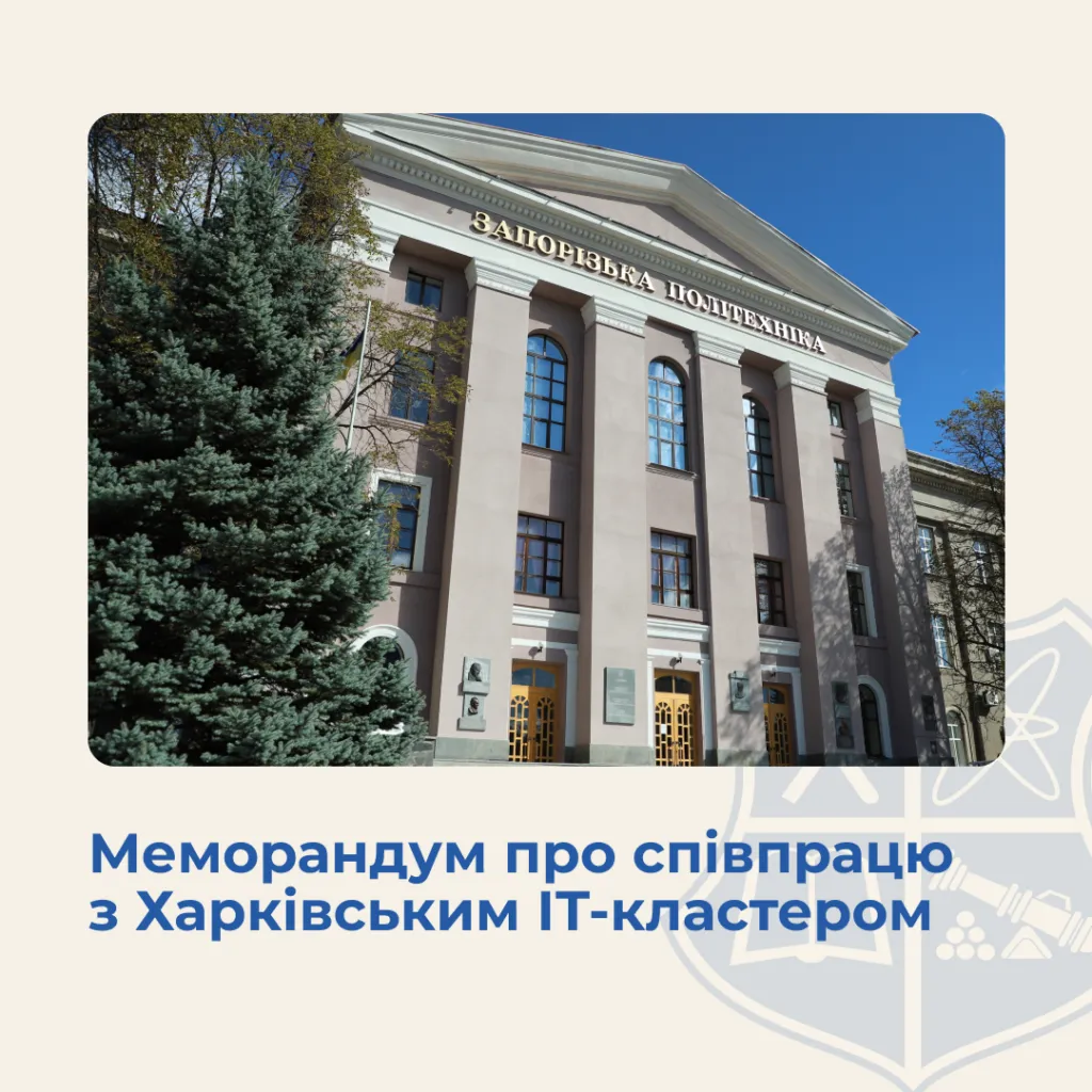 Memorandum of Cooperation with the Kharkiv IT Cluster