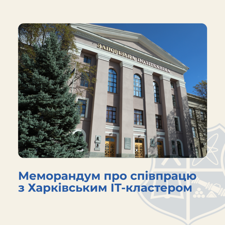Меморандум про співпрацю з Харківським ІТ-кластером
