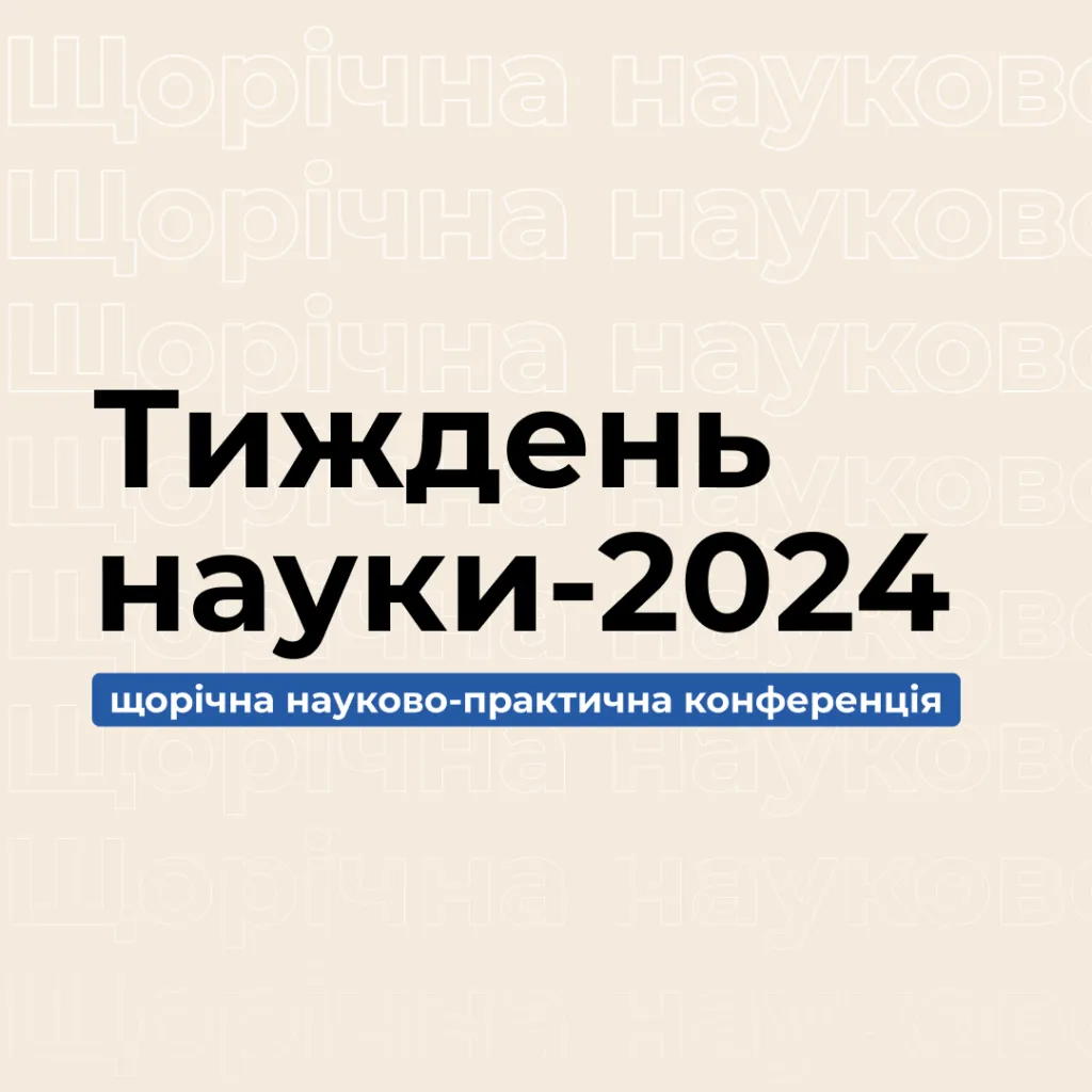 We invite you to the annual scientific and practical conference «Science Week-2024»