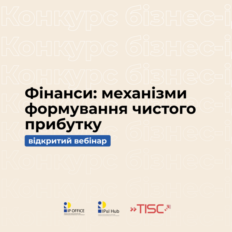 Open webinar «Finance: mechanisms of net profit formation»