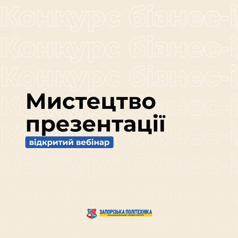 Open webinar «The Art of Presentation»