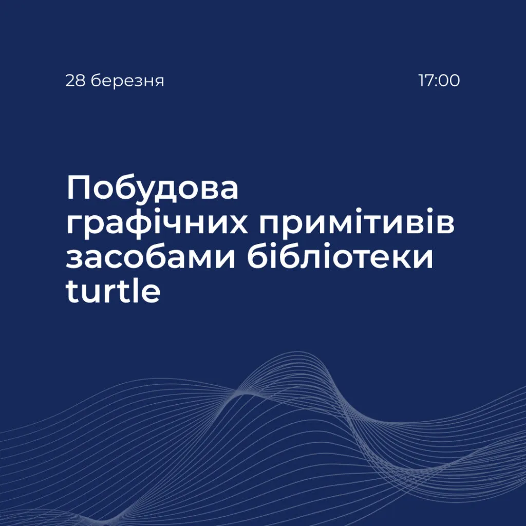 Master class «Construction of graphic primitives using the turtle library»