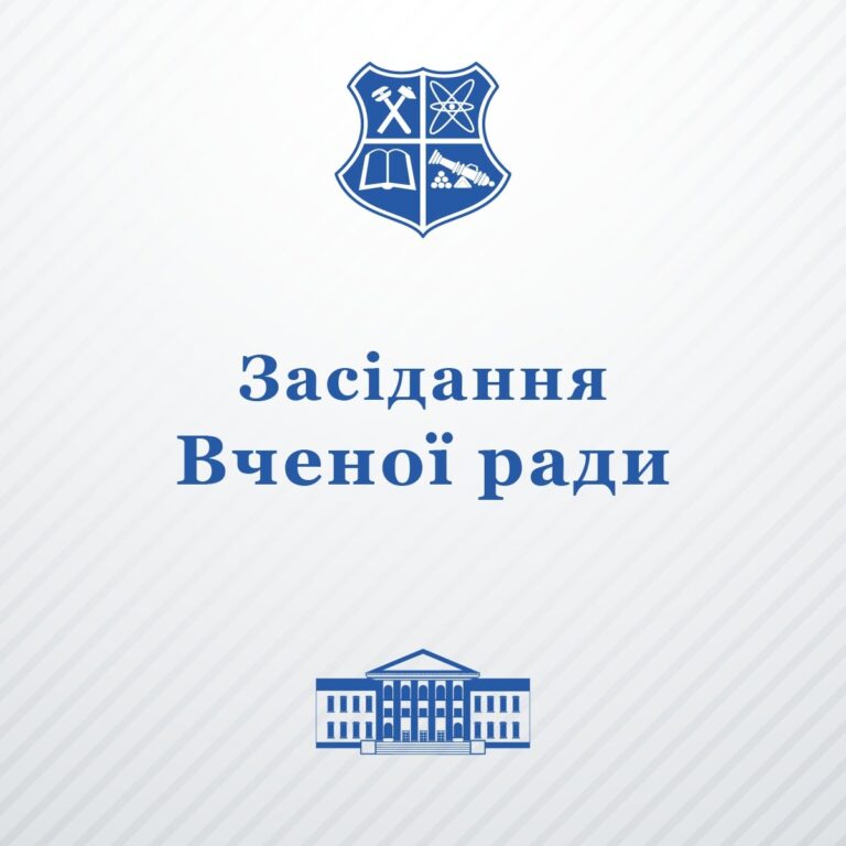 We invite you to the meeting of the Academic Council of the University on March 26, 2024