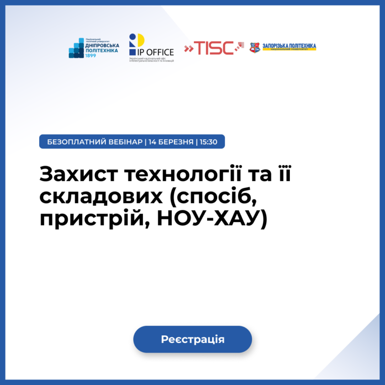 The second webinar in the series «Intellectual Exploration: Conquering Intellectual Property»