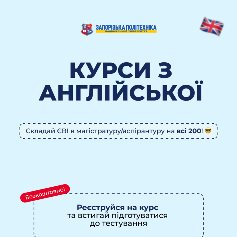 Набір на безплатні курси англійської для вступу в магістратуру/аспірантуру!