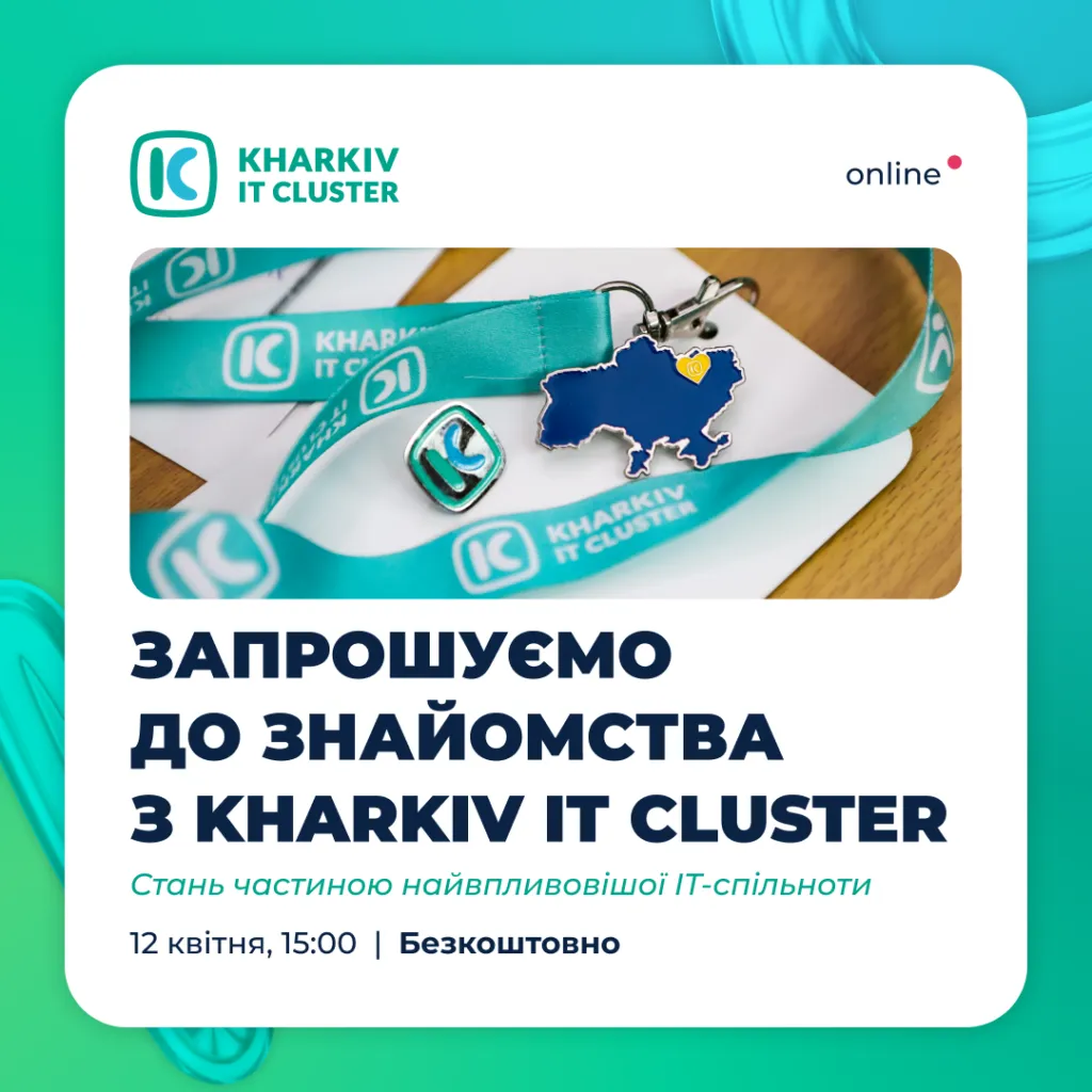 Запрошуємо до знайомства з Kharkiv IT Cluster