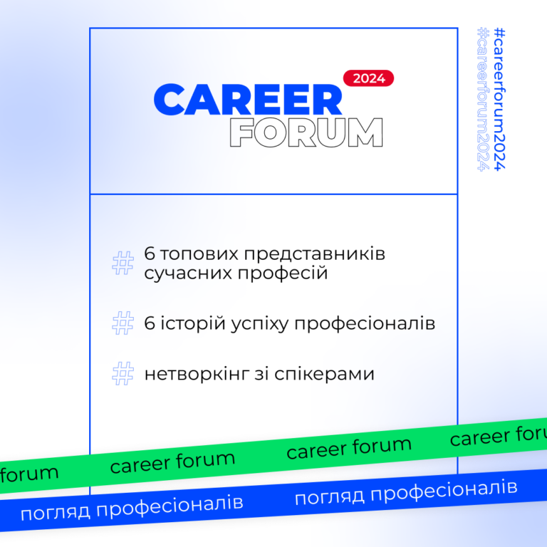 We invite you to the «Career Forum. Professionals’ Perspective»!