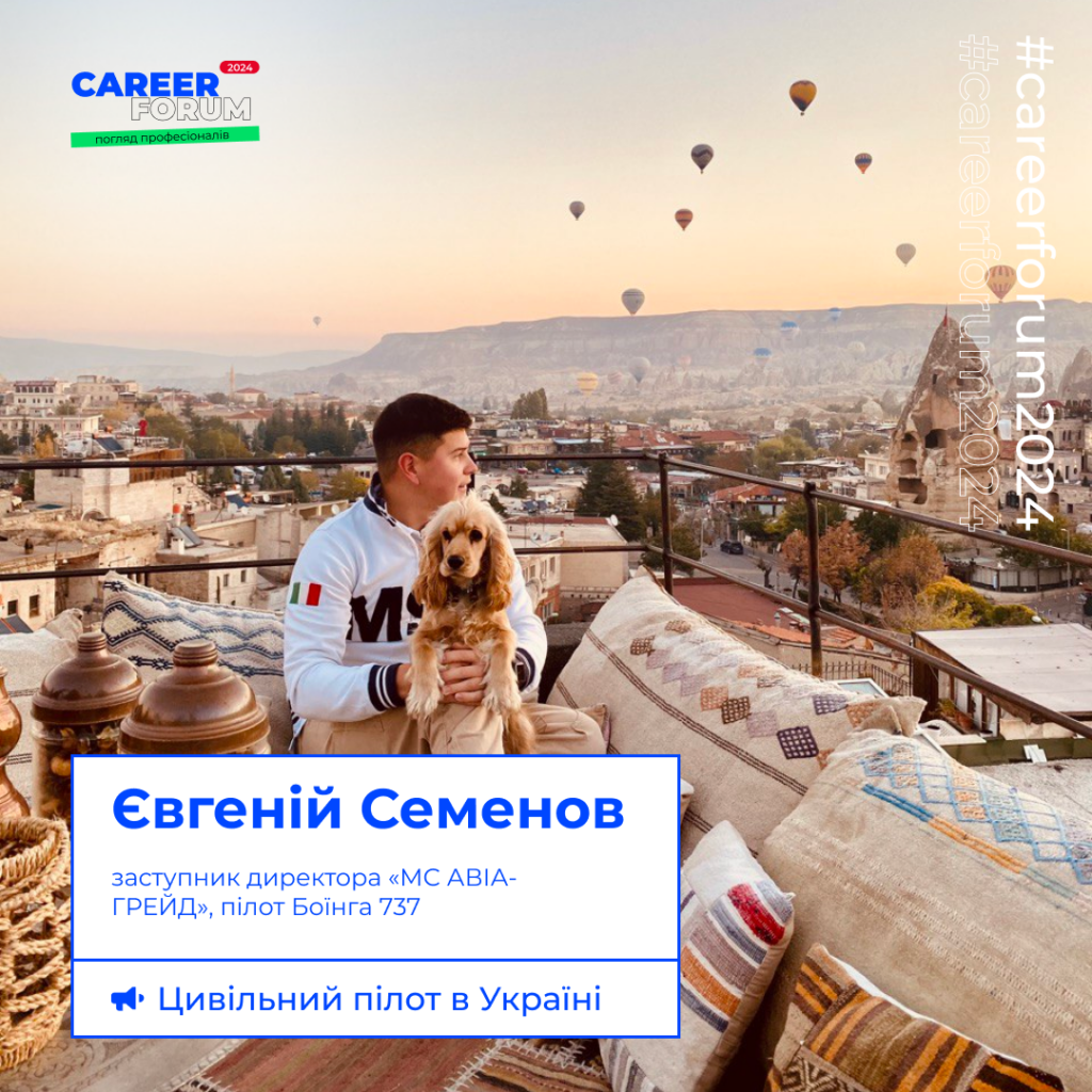 Євгеній Семенов на «Career Forum. Погляд професіоналів»