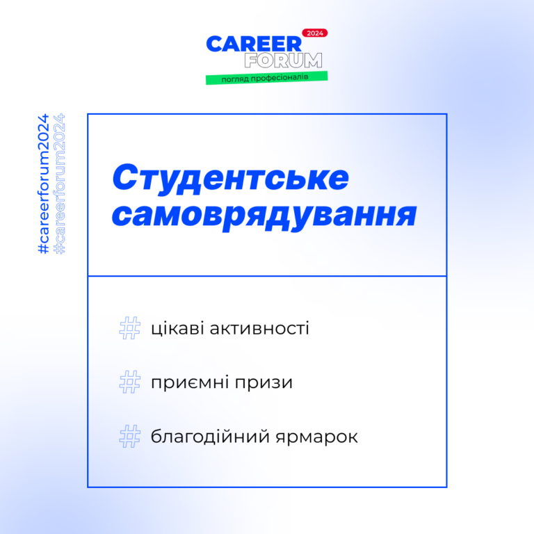 Уже цієї суботи — 27 квітня — «Career Forum. Погляд професіоналів» у Запорізькій політехніці