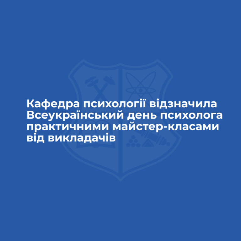 The Department of Psychology celebrated the All-Ukrainian Psychologist’s Day with practical master classes from teachers