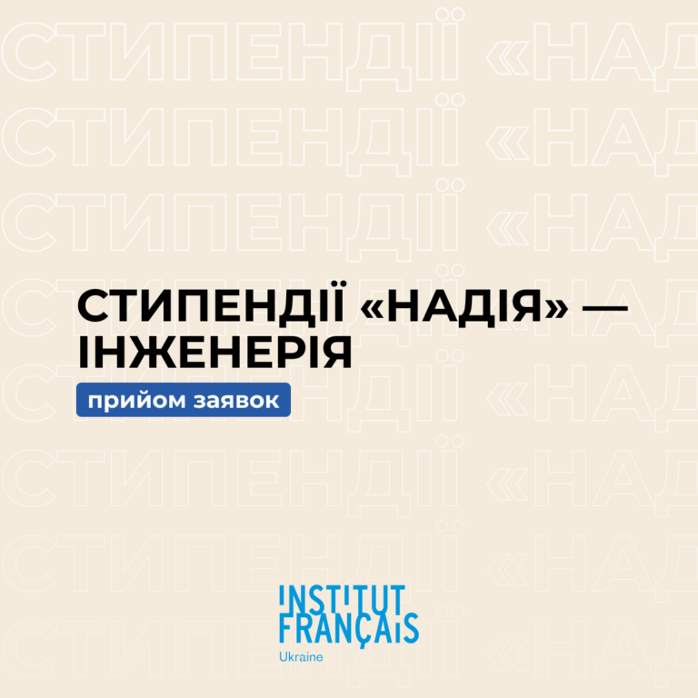 «NADIA» SCHOLARSHIPS – ENGINEERING. Applications are being accepted