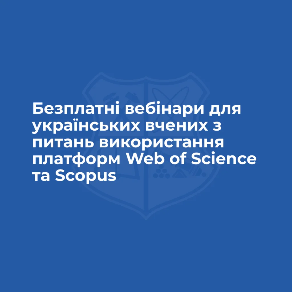 Free webinars for Ukrainian scientists on the use of the Web of Science and Scopus platforms