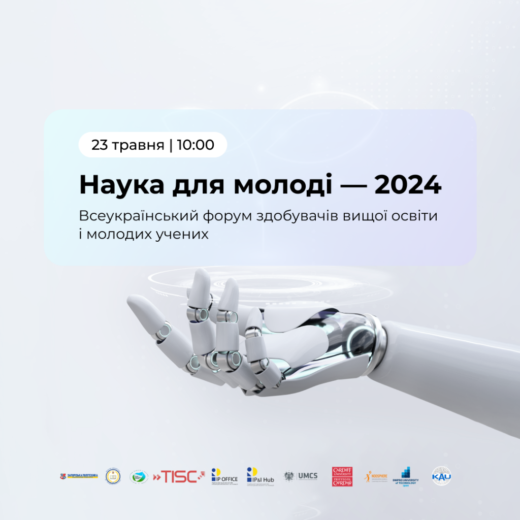 Наука для молоді — 2024: знайомство зі спікерами