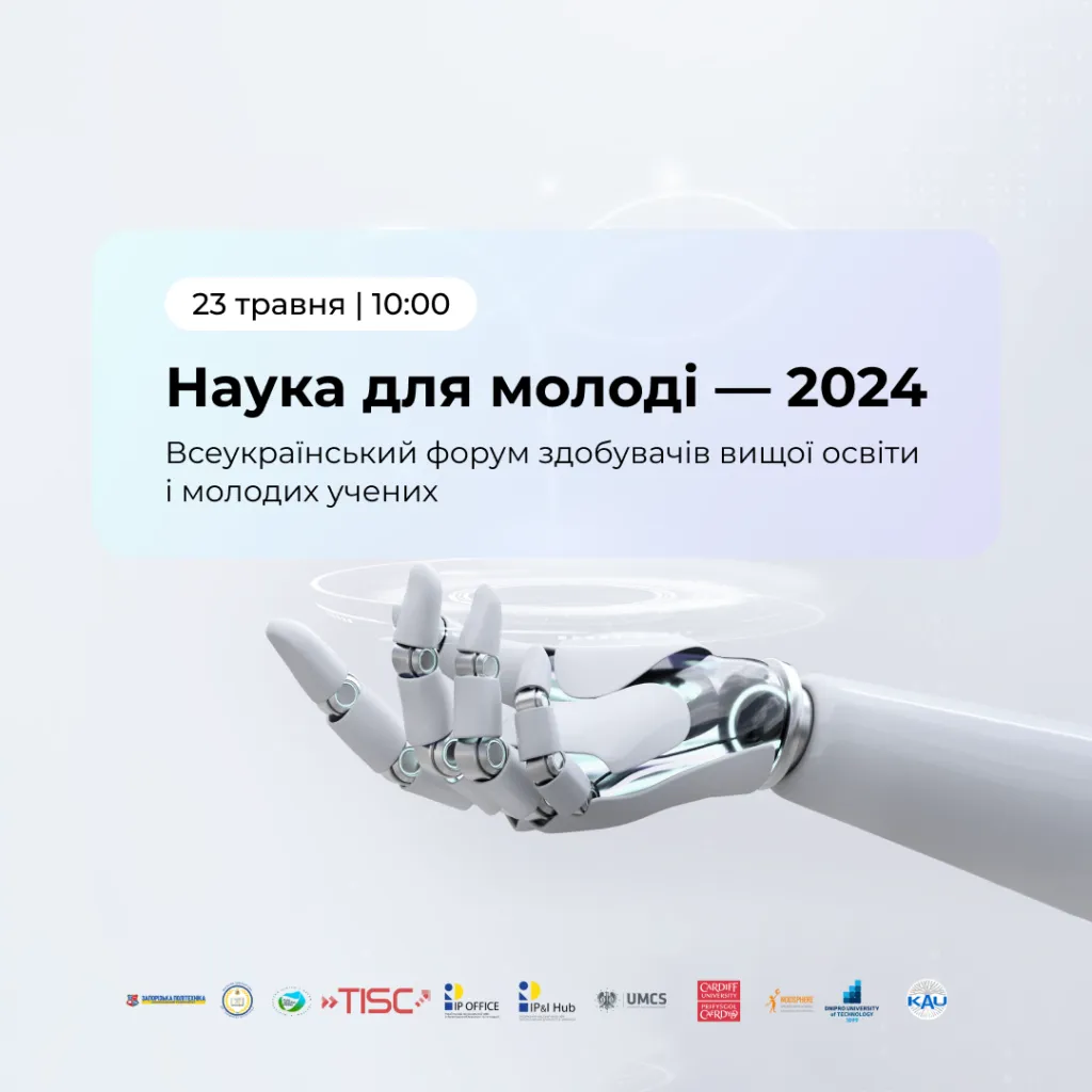 Наука для молоді — 2024: знайомство зі спікерами