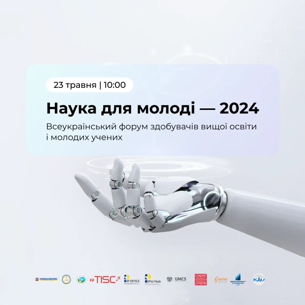 Наука для молоді — 2024: продовжуємо знайомство зі спікерами